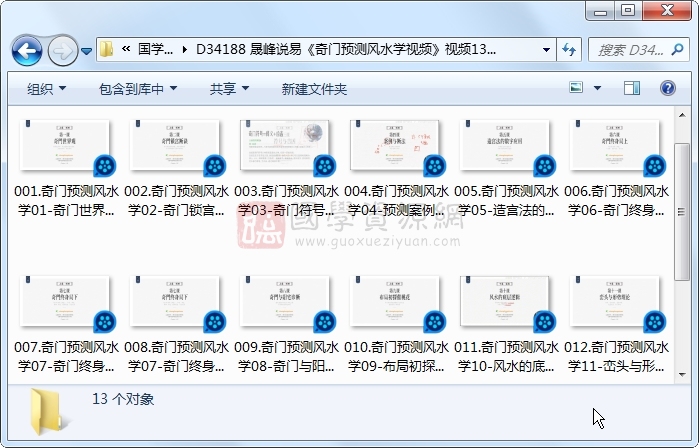 晟峰说易《奇门预测风水学视频》视频13集约27小时 奇门遁甲 第1张