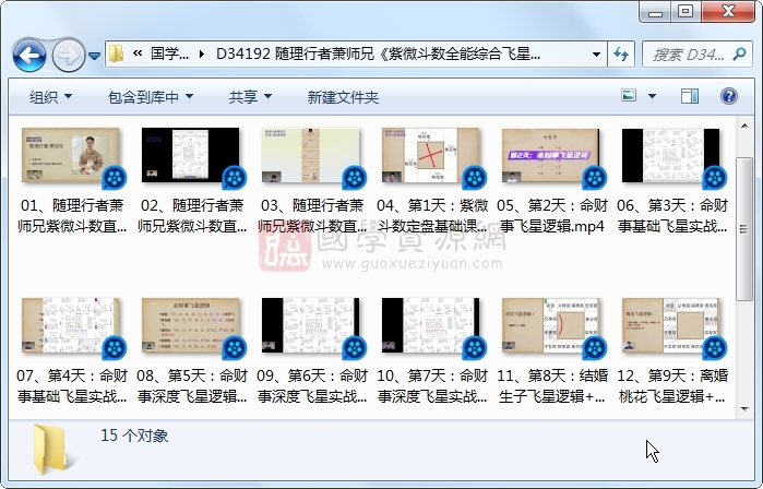 随理行者萧师兄《紫微斗数全能综合飞星课程》视频15集约23小时 紫微斗数 第1张-国学资源网 随理行者萧师兄《紫微斗数全能综合飞星课程》视频15集约23小时 紫微斗数 第1张