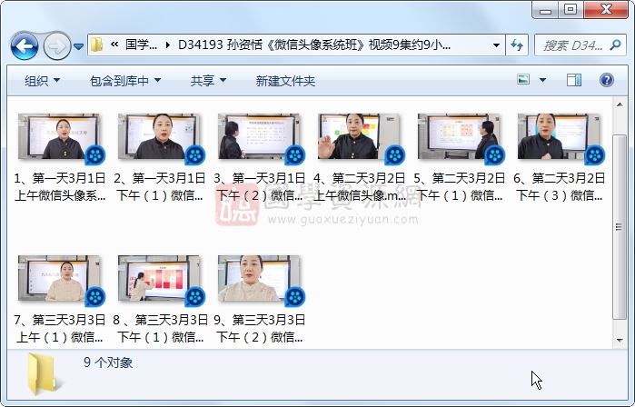 孙资恬《微信头像系统班》视频9集约9小时 手相面相 第1张-国学资源网 孙资恬《微信头像系统班》视频9集约9小时 手相面相 第1张