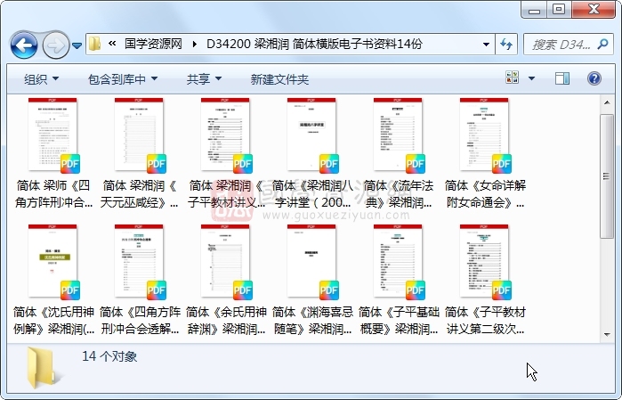 梁湘润 简体横版电子书资料14份 命理 第1张