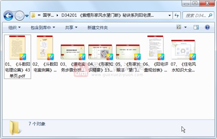 《紫煜形家风水望门断》秘诀系列阳宅课讲义7份 风水堪舆 第1张-国学资源网 《紫煜形家风水望门断》秘诀系列阳宅课讲义7份 风水堪舆 第1张