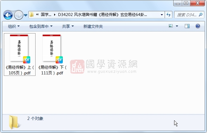 风水堪舆书籍《易经传解》玄空易经64卦风水理气 风水堪舆 第1张-国学资源网 风水堪舆书籍《易经传解》玄空易经64卦风水理气 风水堪舆 第1张