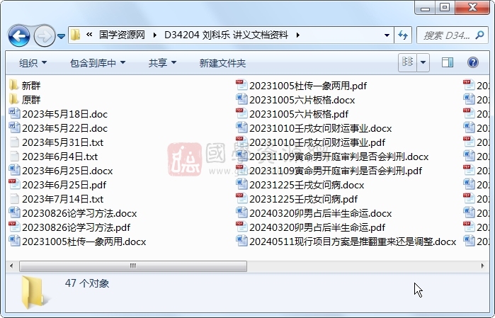 刘科乐 讲义文档资料 六壬 第1张-国学资源网 刘科乐 讲义文档资料 六壬 第1张