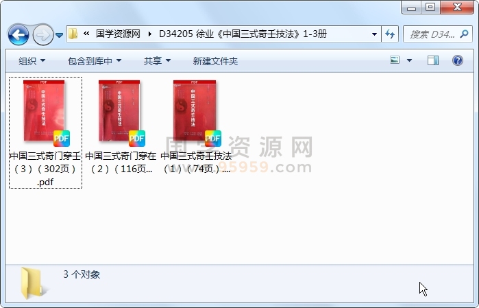 徐业《中国三式奇壬技法》1-3册 奇门遁甲 第1张