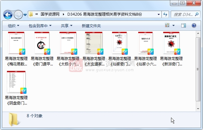 易海游龙整理相关易学资料文档8份 奇门遁甲 第1张