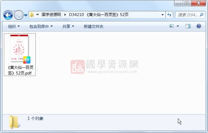 《黄大仙一百灵签》52页 占卜预测 第1张