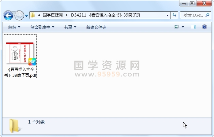 《看百怪入宅全书》39筒子页 风水堪舆 第1张-国学资源网 《看百怪入宅全书》39筒子页 风水堪舆 第1张