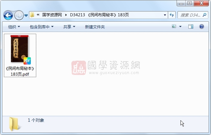 《民间布局秘本》183页 风水堪舆 第1张-国学资源网 《民间布局秘本》183页 风水堪舆 第1张
