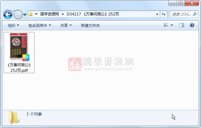 《万事问周公》252页 占卜预测 第1张-国学资源网 《万事问周公》252页 占卜预测 第1张