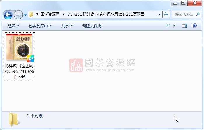 陈沣谋 《玄空风水导读》231页双面 风水堪舆 第1张-国学资源网 陈沣谋 《玄空风水导读》231页双面 风水堪舆 第1张