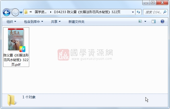 陈义霖《长眼法形峦风水秘笈》322页 风水堪舆 第1张-国学资源网 陈义霖《长眼法形峦风水秘笈》322页 风水堪舆 第1张