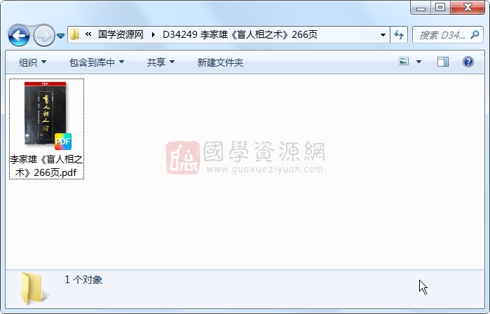 李家雄《盲人相之术》266页 手相面相 第1张-国学资源网 李家雄《盲人相之术》266页 手相面相 第1张