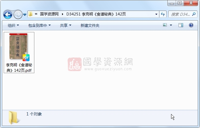 李克明《食谱秘典》142页 中医书籍 第1张