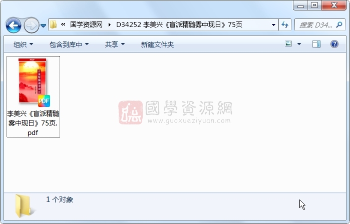 李美兴《盲派精髓雾中现日》75页 命理 第1张-国学资源网 李美兴《盲派精髓雾中现日》75页 命理 第1张