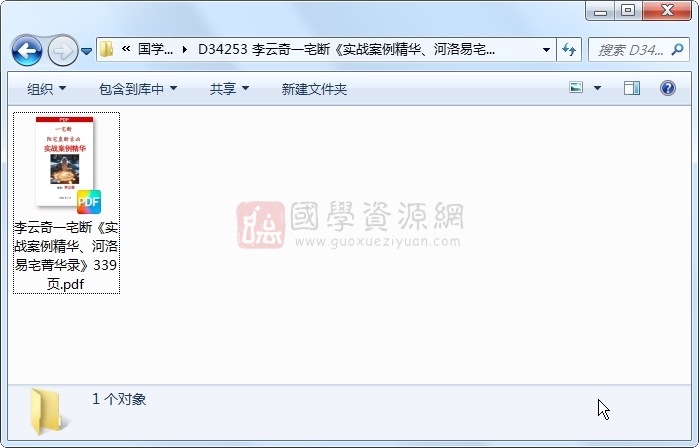 李云奇一宅断《实战案例精华、河洛易宅菁华录》339页 风水堪舆 第1张-国学资源网 李云奇一宅断《实战案例精华、河洛易宅菁华录》339页 风水堪舆 第1张