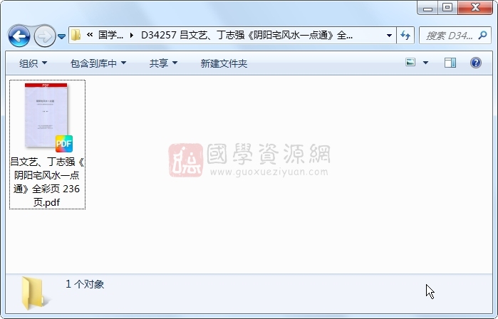 吕文艺、丁志强《阴阳宅风水一点通》全彩页 236页 风水堪舆 第1张-国学资源网 吕文艺、丁志强《阴阳宅风水一点通》全彩页 236页 风水堪舆 第1张