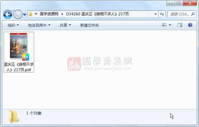 孟庆正《痣相不求人》217页 手相面相 第1张-国学资源网 孟庆正《痣相不求人》217页 手相面相 第1张