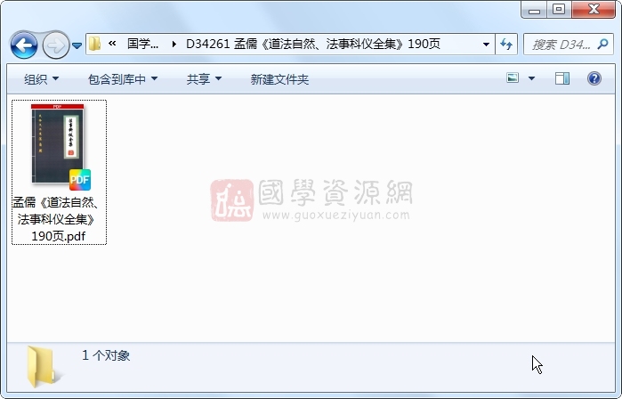 孟儒《道法自然、法事科仪全集》190页 道法符咒 第1张