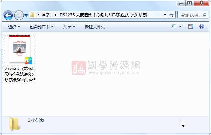 天豪道长《龙虎山天师符秘法讲义》珍藏版504页 道法符咒 第1张-国学资源网 天豪道长《龙虎山天师符秘法讲义》珍藏版504页 道法符咒 第1张