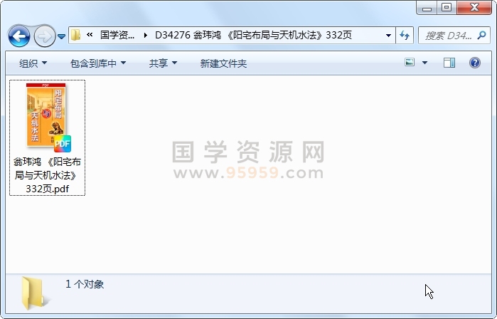 翁玮鸿 《阳宅布局与天机水法》332页 风水堪舆 第1张-国学资源网 翁玮鸿 《阳宅布局与天机水法》332页 风水堪舆 第1张