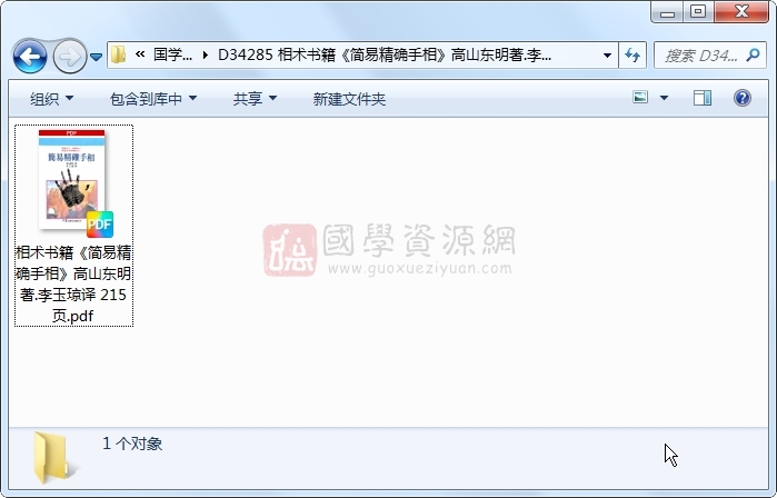 相术书籍《简易精确手相》高山东明著.李玉琼译 215页 手相面相 第1张
