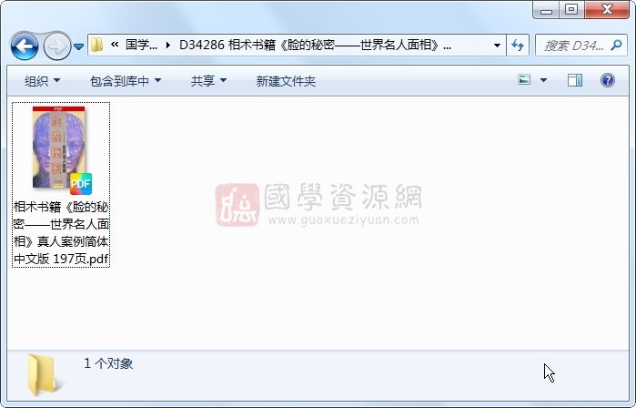 相术书籍《脸的秘密——世界名人面相》真人案例简体中文版 197页 手相面相 第1张