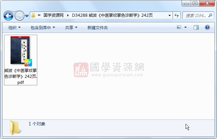 熊波《中医掌纹掌色诊断学》242页 中医书籍 第1张