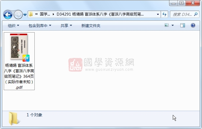 杨清娟 盲派体系八字《盲派八字高级班笔记》364页(实际作者未知) 四柱八字 第1张-国学资源网 杨清娟 盲派体系八字《盲派八字高级班笔记》364页(实际作者未知) 四柱八字 第1张