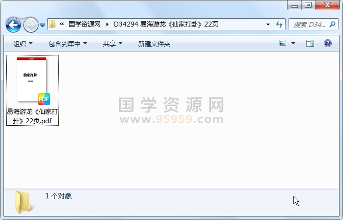 易海游龙《仙家打卦》22页 占卜预测 第1张