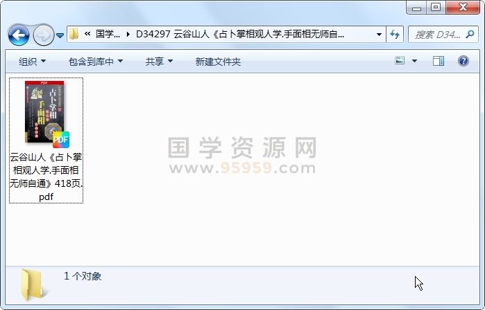 云谷山人《占卜掌相观人学.手面相无师自通》418页 手相面相 第1张-国学资源网 云谷山人《占卜掌相观人学.手面相无师自通》418页 手相面相 第1张