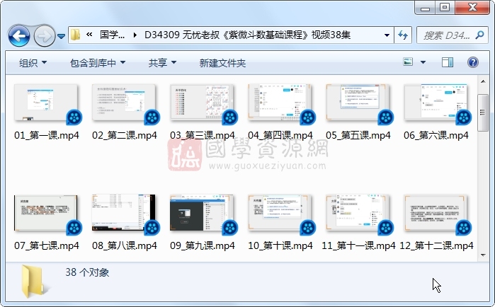 无忧老叔《紫微斗数基础课程》视频38集 紫微斗数 第1张-国学资源网 无忧老叔《紫微斗数基础课程》视频38集 紫微斗数 第1张