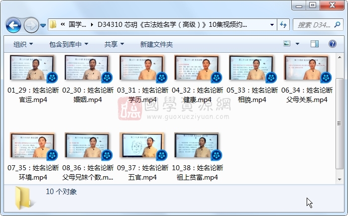 芯玥《古法姓名学(高级)》10集视频约70分钟 姓名测字 第1张-国学资源网 芯玥《古法姓名学(高级)》10集视频约70分钟 姓名测字 第1张