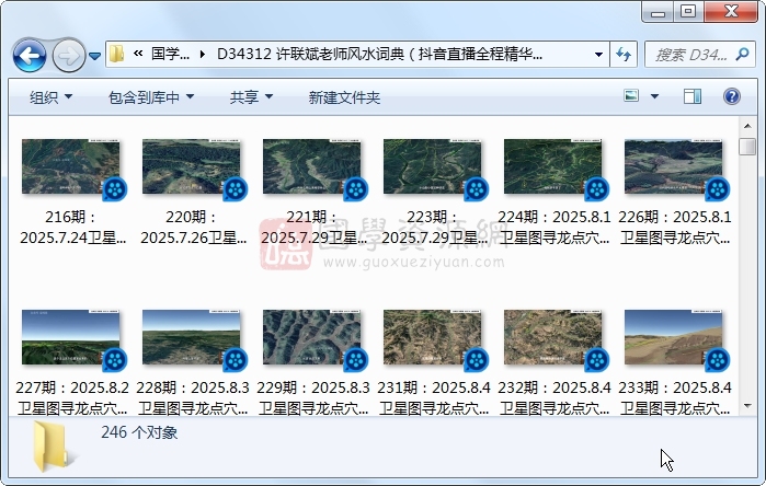 许联斌老师风水词典(抖音直播全程精华回放)246集视频 风水堪舆 第1张-国学资源网 许联斌老师风水词典(抖音直播全程精华回放)246集视频 风水堪舆 第1张