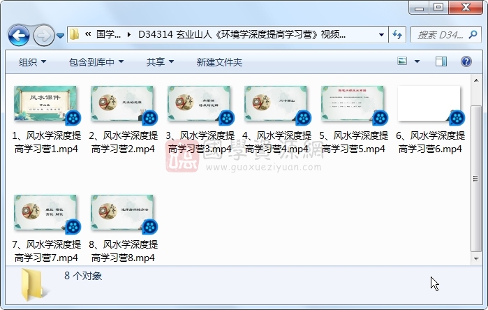 玄业山人《环境学深度提高学习营》视频8集约8.5小时 风水堪舆 第1张