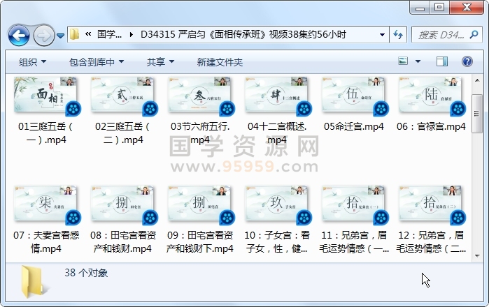 严启匀《面相传承班》视频38集约56小时 手相面相 第1张-国学资源网 严启匀《面相传承班》视频38集约56小时 手相面相 第1张