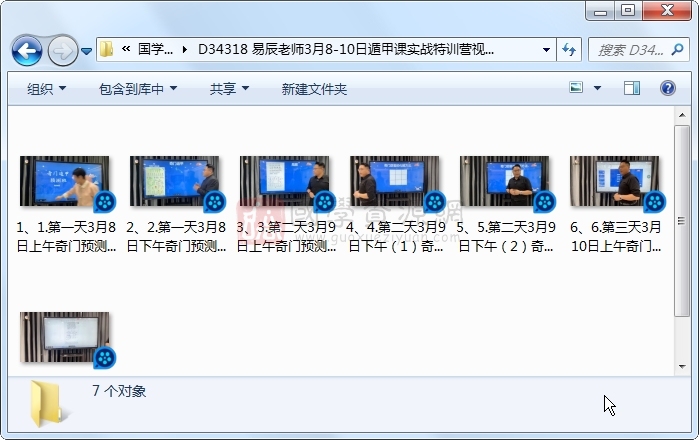 易辰老师3月8-10日遁甲课实战特训营视频7集约15.5小时 奇门遁甲 第1张