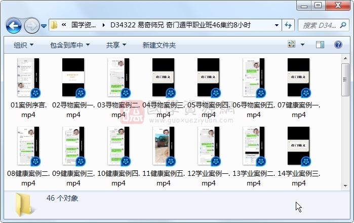 易奇师兄 奇门遁甲职业班46集约8小时 奇门遁甲 第1张-国学资源网 易奇师兄 奇门遁甲职业班46集约8小时 奇门遁甲 第1张