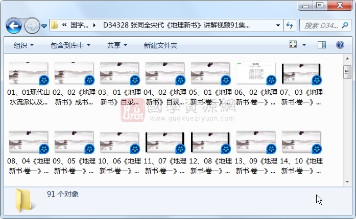 张同全宋代《地理新书》讲解视频91集约74小时 风水堪舆 第1张