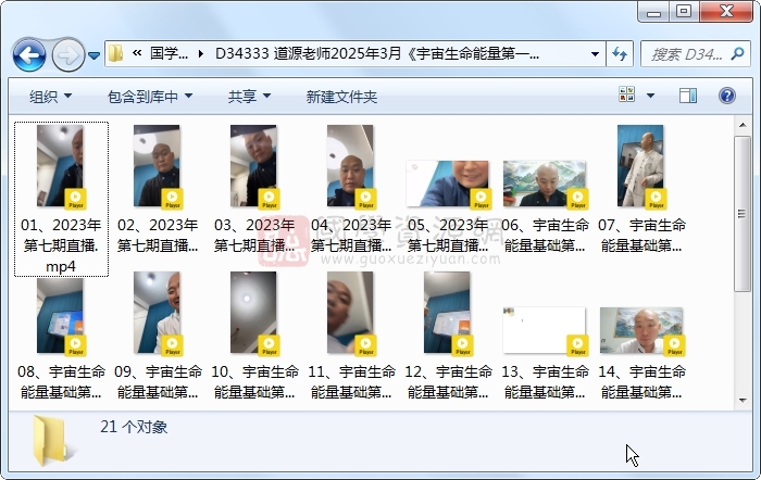 道源老师2025年3月《宇宙生命能量第一课》视频21集 易学相关 第1张