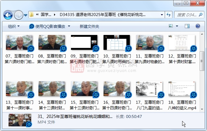 道源老师2025年至尊班《催桃花斩桃花婚姻和合局》视频31集 道法符咒 第1张
