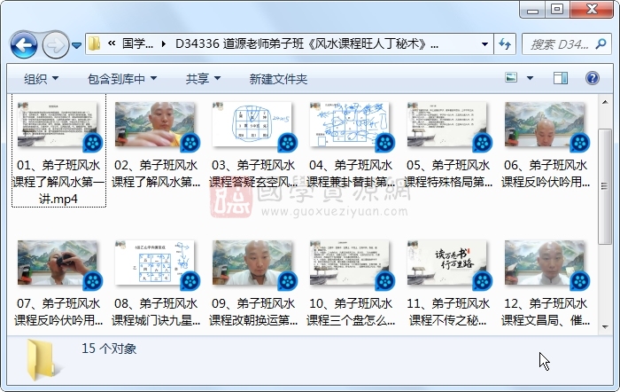 道源老师弟子班《风水课程旺人丁秘术》视频15集 道法符咒 第1张-国学资源网 道源老师弟子班《风水课程旺人丁秘术》视频15集 道法符咒 第1张