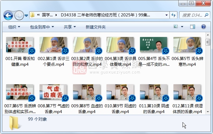 二羊老师伤寒论经方班(2025年)99集视频 中医 第1张-国学资源网 二羊老师伤寒论经方班(2025年)99集视频 中医 第1张