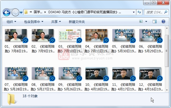 冯武杰《心愉奇门遁甲初级班直播回放》视频18集 奇门遁甲 第1张