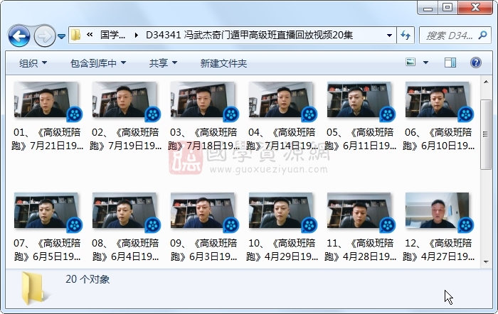 冯武杰奇门遁甲高级班直播回放视频20集 奇门遁甲 第1张