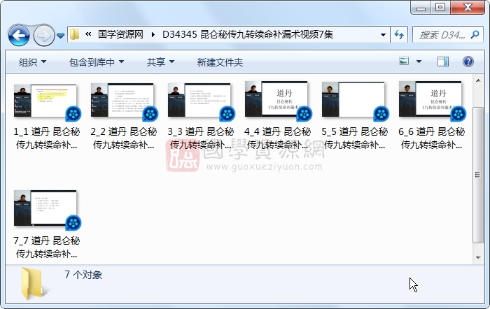 昆仑秘传九转续命补漏术视频7集 道法符咒 第1张-国学资源网 昆仑秘传九转续命补漏术视频7集 道法符咒 第1张