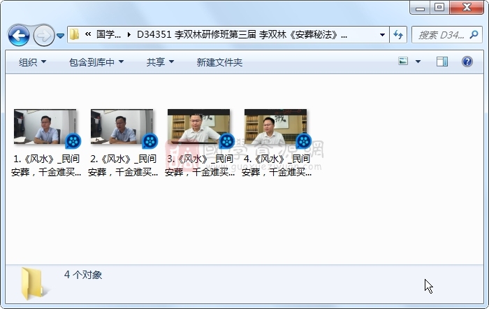 李双林研修班第三届 李双林《安葬秘法》视频4集 风水堪舆 第1张