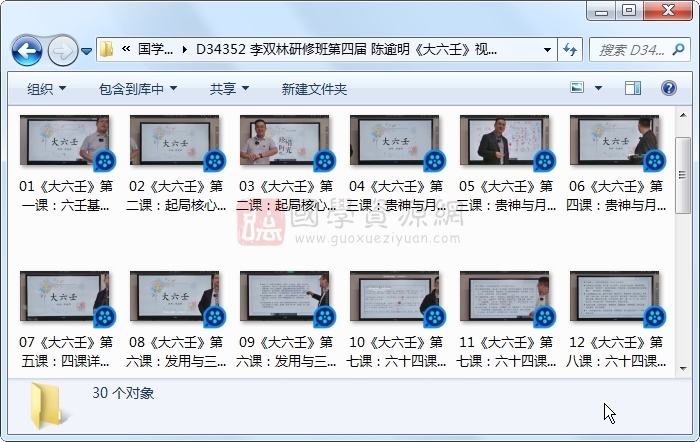 李双林研修班第四届 陈逾明《大六壬》视频30集 六壬 第1张-国学资源网 李双林研修班第四届 陈逾明《大六壬》视频30集 六壬 第1张