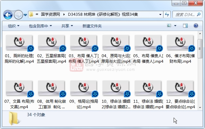 林炳坤《研修化解班》视频34集 四柱八字 第1张