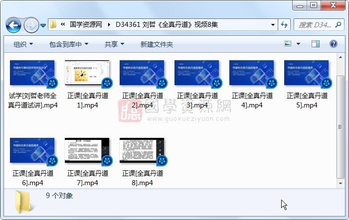 刘哲《全真丹道》视频8集 道法符咒 第1张-国学资源网 刘哲《全真丹道》视频8集 道法符咒 第1张
