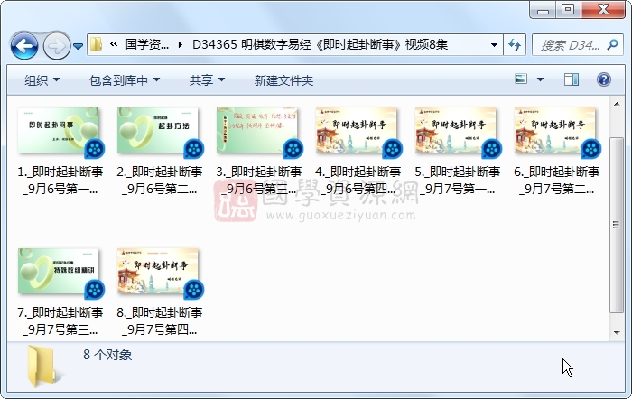 明棋数字易经《即时起卦断事》视频8集 术数其他 第1张-国学资源网 明棋数字易经《即时起卦断事》视频8集 术数其他 第1张